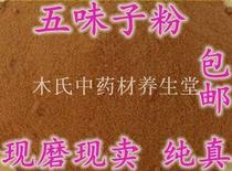 Shopkeeper freshly grated schisandra Powder Mountain five flavors freshly grated South schisandra powder 500 grams a piece