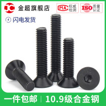 Class 10 9 countersunk head hexagon socket screw flat head screw flat cup screw M2 5M3M4M5M6M8M10M12