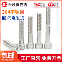 M4M5M6M8M10M12M16 304 stainless steel half-tooth hexagon screw Cylindrical head bolt Cup head screw