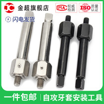 Stainless steel self-tapping screw sleeve tool braces sheath mounting wrench blackening braces thread protective sleeve M2-M16
