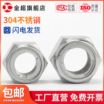 304 Stainless steel metal lock nut Metal self-locking nut Anti-loosening nut M3M4M5M6M8M10M12