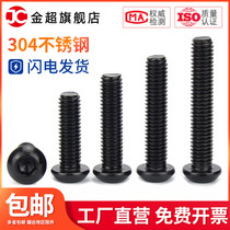 Black 304 stainless steel round head hexagon socket screw pan head screw round Cup Bolt M2 5M3M4M5M6M8