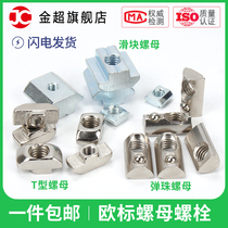 European standard T-pinball shrapnel slider nut industrial aluminum profile accessories 20-30-40-45 M3M4M5M6M8