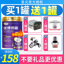 (Buy 2 Get 1 Free) Shengyuan Youbo Mummy Pregnant Women Milk Powder Pregnant Mother Breastfeeding Maternity Milk Powder 900g Pot
