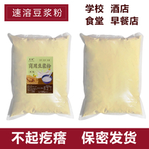 Xiangchang instant soymilk powder sweet 2500g bulk jujube original soy milk powder commercial 5kg for breakfast shop