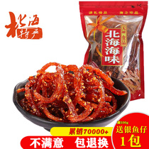 Beihai specialty spicy eel shred honey bag spicy fish fish fish dried seafood snacks ready-to-eat small package