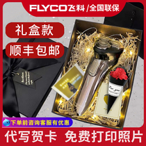 Feike electric razor gift box packaging to send boyfriend husband birthday gift Tanabata Valentines Day razor