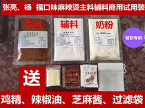 Zhang Liang Yang Fu Taste Numb Spicy Hot Base Material Accessories Small to Eat Hot Pot Trial Dress