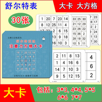 Schulte Square Big Card Whole Brain Intelligence Development Concentration Training Childrens Early Education Attention Hyperactivity Toys