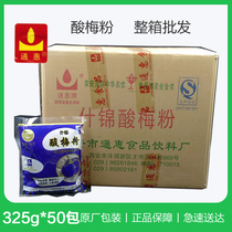 Tonghui sour plum soup powder 325g*50 FCL sour plum powder instant punch beverage shop Hot pot shop batch sour plum