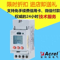 Ancore direct rail meter DDSD1352 electric energy metering assessment management instrument rail type meter