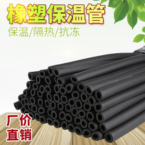 Rubber and plastic insulation pipe solar outdoor antifreeze insulation cotton air conditioning copper pipe 25PPR20 sponge insulation cotton thickening