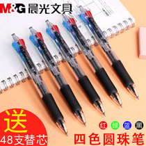 Morning light four-color ballpoint pen press-type multi-color pen multi-function 0 five-color cute girl color red and black blue 0 7mm ball pen 4-colour pen three-color pen students use colorful Chinese oil pen