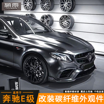 Suitable for W213 Mercedes-Benz E-class modified E63 surrounded by carbon fiber Babos front lip Front shovel Rear lip Tail side skirt