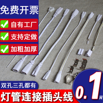 T4 T5 T8 LED bracket cable tube plug wire bracket tube buckle fixed card light box light foot line