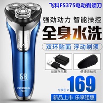 Applicable flying section FS375 Intelligent electric shaver whole body washed with shave knife scraping beard to be charged waterproof