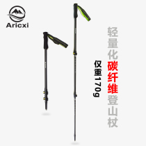 Aricxi Ultra-light carbon hiking poles Telescopic carbon fiber walking sticks outdoor hiking climbing equipment
