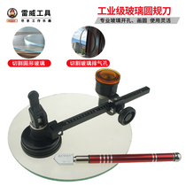  Lei Wei glass compass knife Glass knife Window hole opener Household range hood exhaust pipe drawing round painting cutting round glass