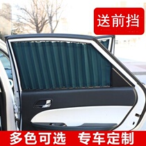 Chery Ruihu 3x5x Ruihu 78 E3 E5A3 Ai Ruize 357 GXEX sunscreen car curtain sunshade