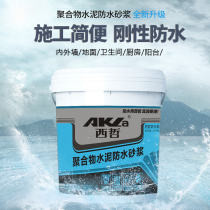 Xizhe polymer cement waterproof mortar exterior wall dry-mixed waterproof seepage-proof mortar anti-cracking mortar