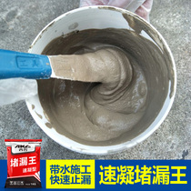 xi zhe water does not leak du lou wang quick-cement toilet fast mending leakage waterproof material floor drain quick-drying cement