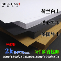 Dutch white cardboard 2k black cardboard 4k 8k kraft paper White hand painting hand business card thickened hard cardboard