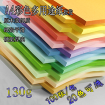 120g thick color printing paper copy color paper handmade origami 130g color paper 100 sheets A4