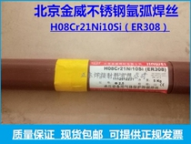 Beijing Jinwei ER308L 309310 321347 316L 321347 2209 2594 stainless steel argon arc welding wire