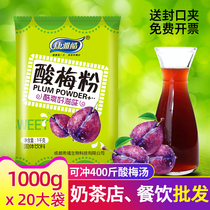 (20 bags) acid powder instant acid soup commercial raw material bag juice powder to drink acid crystal plum powder