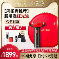 (Recommended by Zhou Yangqing) AMIRO red wave hair removal instrument PRO-MAX full-body household freezing point laser