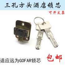 Square head Hotel electronic lock cylinder adaptation far for GOFAR door lock three hole card card lock heart hotel smart lock