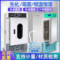 Laboratory biochemical mold incubator Constant temperature and humidity test chamber Microbial incubation box BOD constant temperature incubator