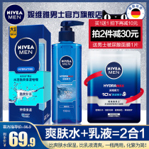 NIVEA Mens Hydrating Toner Lotion Refreshing oil control firming skin shrinking pores Aftershave skin care products