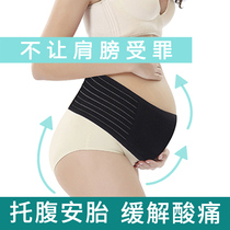 Special abdominal belt for pregnant women During pregnancy Abdominal belt for pubic pain in the middle and late stages of pregnancy Tire belt thin section