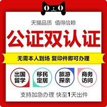 Notary translation birth unmarried no criminal record kinship education fair and double certification