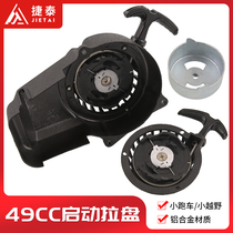 49CC fan small sports car accessories two-punch engine start handle ignition pull plate off-road aluminum Easy-pull plate