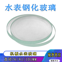 Tempered water meter glass cover lens gasket antifreeze cracking resin 4 minutes 6 minutes 1 inch household water meter thickened dial dial