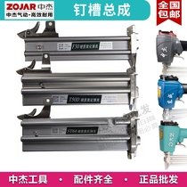 Zhongjie Universal Magazine assembly F30T50 direct nail groove ST64 steel nail box 625 mosquito nail 422 push nail Assembly