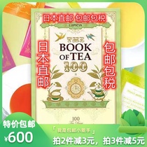 Japan direct mail tax package LUPICIA Green Tea Garden summer limited tea book 100 pack tea black tea gift box