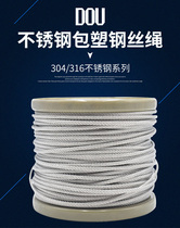 304 stainless steel plastic-coated wire rope 4mm clothesline