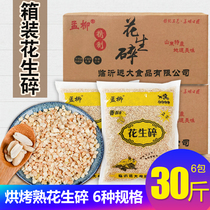 Peanut half-grain baking original hot pot dipping milk tea nougat ice powder cake ingredients 30kg box Commercial