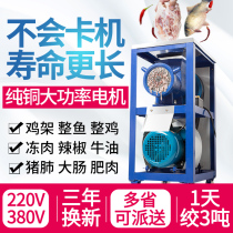 345262 large meat grinder commercial high-power chicken rack broken bone stir fish puree to beat pepper farm three-phase electricity