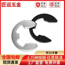 Open retaining ring GB896 open retainer 304 stainless steel shaft card plus hard E-type 65MN manganese snap ring buckle E-type