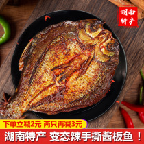 Wonderful taste Hunan sauce plate fish specialty authentic hand-torn spicy perverted spicy spicy fish whole dried fish net red snacks