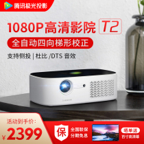 2020 new Tencent Aurora T2 projector 1080P HD home small smart 3D home theater Wireless wifi projection can be connected to switch mobile phone projector projection electricity