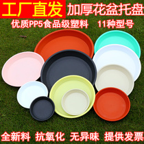 Flower pot tray thickened plastic water tray Resin round flower plate bottom flower pot base tray Flower pot chassis bracket