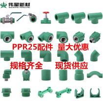 Weixing Green PPR Pipe Fittings DN25 Elbow Tee Direct Connected Inner Wire Elbow Stop Valve Large and Small Head