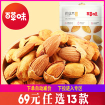 (69 yuan optional 13 pieces)Baicao flavor Badan wood 50g nuts fried Badatan wood almond kernels small snacks