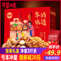 Herb flavor nut gift bag dried fruit snacks mixed gift box a box of New Year goods purchase group purchase welfare gifts