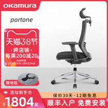 Japan okamura portone Okamura ergonomic chair office computer home Home Anchor Games Electric Arena